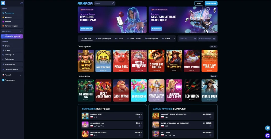 Регистрация в Arkada Casino